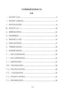 公司薪酬核算流程再造計劃