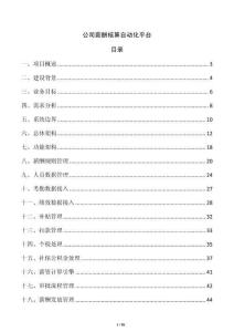 公司薪酬核算自動化平臺