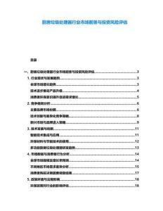 厨房垃圾处理器行业市场前景与投资风险评估