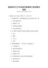 新媒體時代下的品牌傳播策略與案例解析真題