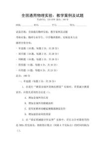 全國通用物理實驗：教學案例及試題