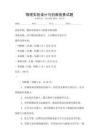 物理實驗設計與創新競賽試題
