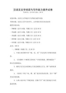 漢語言文學閱讀與寫作能力提升試卷