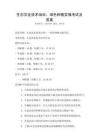 生態農業技術培訓：綠色種植實操考試及答案