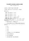 全國(guó)通用生活急救與自救知識(shí)試題