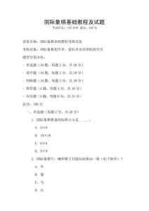 國際象棋基礎教程及試題