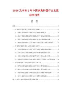 2026及未來5年中國家禽種蛋行業發展研究報告