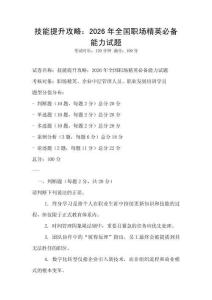 技能提升攻略：2026年全國職場精英必備能力試題