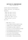 新時代青少年心理輔導案例試題