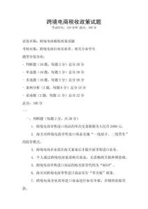 跨境電商稅收政策試題