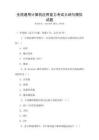 全國通用計算機應(yīng)用能力考試大綱與模擬試題