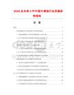 2026及未來5年中國木棉餡行業發展研究報告