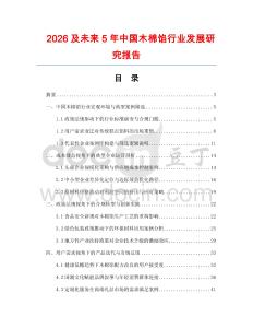 2026及未來5年中國木棉餡行業(yè)發(fā)展研究報(bào)告