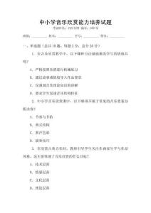 中小學音樂欣賞能力培養試題