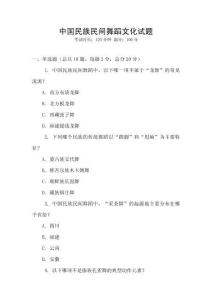 中國民族民間舞蹈文化試題