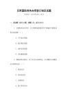 日常國際商務合同簽訂知識試題