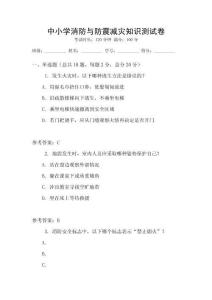中小學消防與防震減災知識測試卷