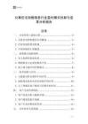公寓住宅銷售服務(wù)行業(yè)盈利模式創(chuàng)新與變革分析報告