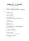 日常職場人際關系處理技巧試題