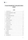 中密度石棉硅酸鈣板行業(yè)商業(yè)模式創(chuàng)新分析報(bào)告