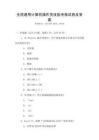 全國通用計算機操作員技能考核試卷及答案