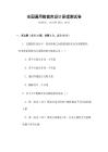 全國通用數(shù)據(jù)庫設(shè)計原理測試卷