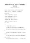 職場壓力管理技巧：2026年心理調適能力測試卷