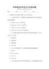 日常英語寫作技巧與訓(xùn)練試題