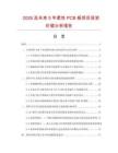 2026及未來5年柔性PCB板項目投資價值分析報告