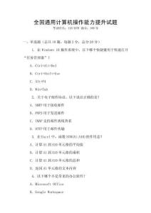 全國通用計算機操作能力提升試題