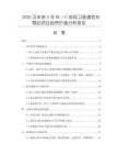 2026及未來5年KU／C波段衛(wèi)星通信車載站項目投資價值分析報告