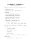 商務(wù)英語(yǔ)閱讀與寫(xiě)作考試及答案