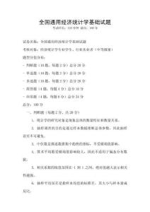 全國通用經(jīng)濟統(tǒng)計學基礎試題