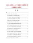 2026及未來5-10年紅魚項目投資價值市場數(shù)據(jù)分析報告