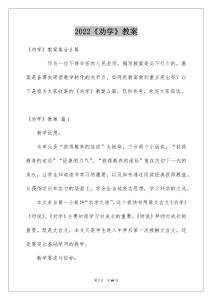 2022《劝学》教案