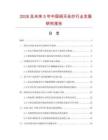 2026及未來5年中國絹天絲紗行業發展研究報告