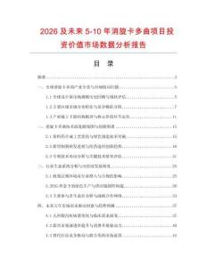2026及未來5-10年消旋卡多曲項(xiàng)目投資價(jià)值市場數(shù)據(jù)分析報(bào)告