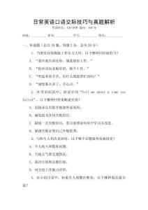 日常英語口語交際技巧與真題解析