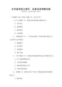 文學鑒賞能力提升，名著閱讀理解試題