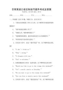 日常英語口語交際技巧提升考試及答案