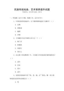 民族傳統(tǒng)戲曲，藝術(shù)修養(yǎng)提升試題