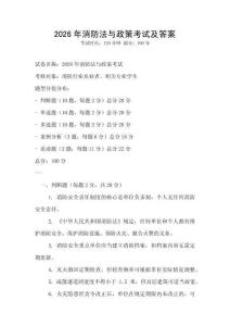 2026年消防法與政策考試及答案