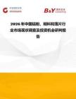 2026年中國鋁粉、糊料和薄片行業(yè)市場現(xiàn)狀調(diào)查及投資機會研判報告