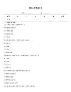 擁罐工的考試試卷