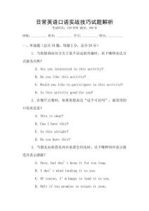 日常英語口語實戰技巧試題解析