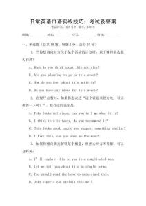 日常英語口語實戰技巧：考試及答案