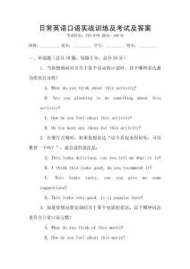 日常英語口語實戰訓練及考試及答案