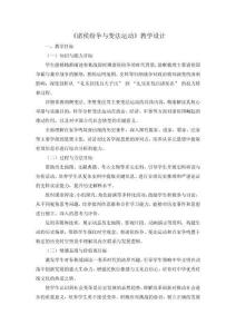 《諸侯紛爭與變法運動》最新優(yōu)秀教學設計