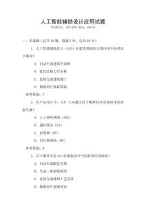 人工智能輔助設計應用試題