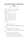 現代農業技術發展與推廣應用試題試卷及答案